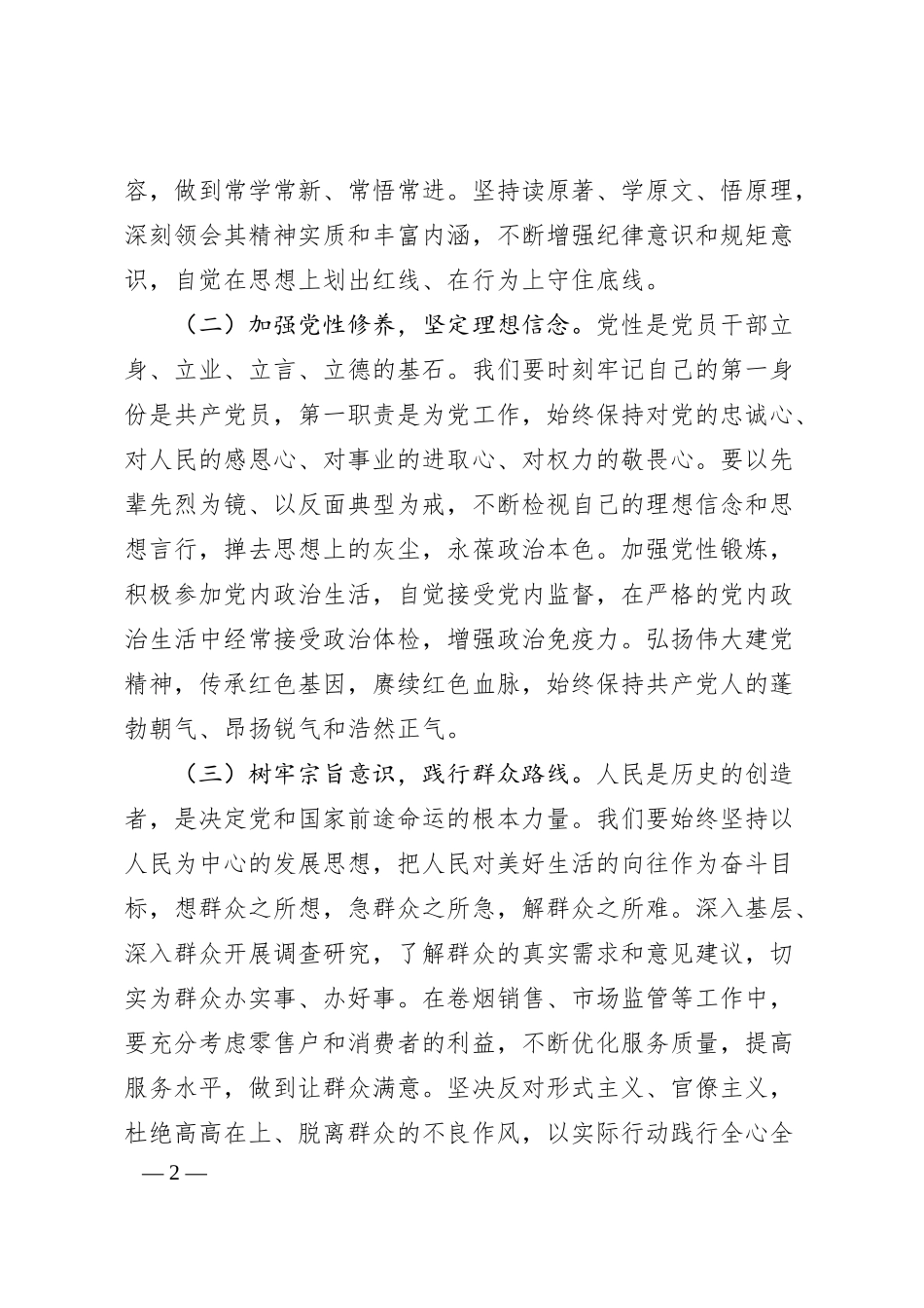 警示教育交流发言：扬清风利剑，守初心使命，铸烟草新篇.docx_第2页