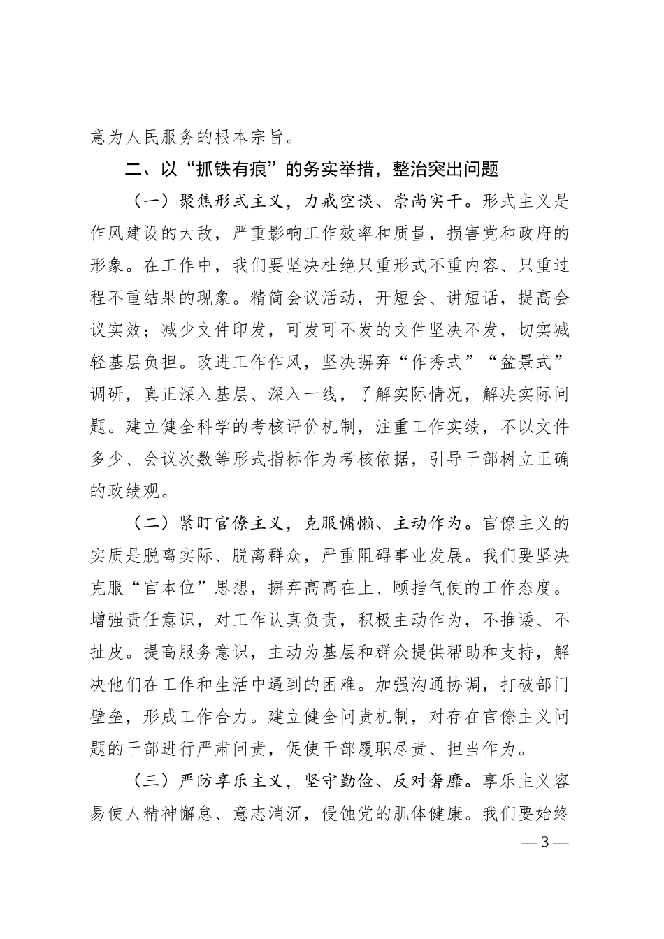警示教育交流发言：扬清风利剑，守初心使命，铸烟草新篇.docx_第3页