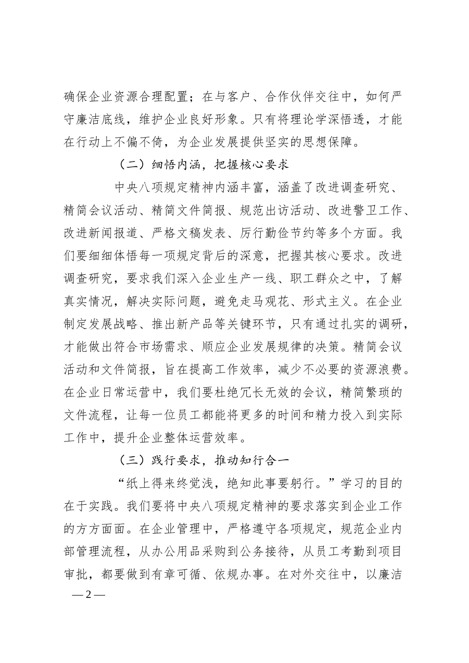 警示教育交流发言：以正风肃纪之剑，破企业发展之障.docx_第2页