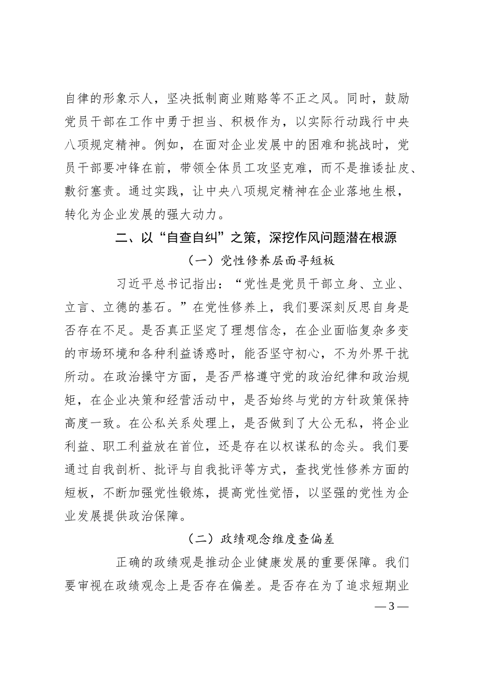 警示教育交流发言：以正风肃纪之剑，破企业发展之障.docx_第3页