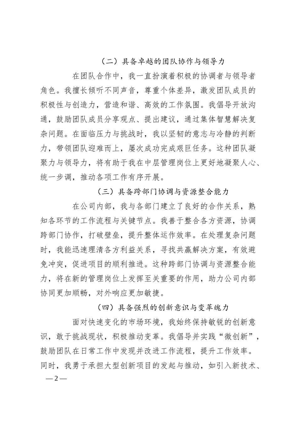 竞聘公司中层管理岗演讲稿提纲.docx_第2页