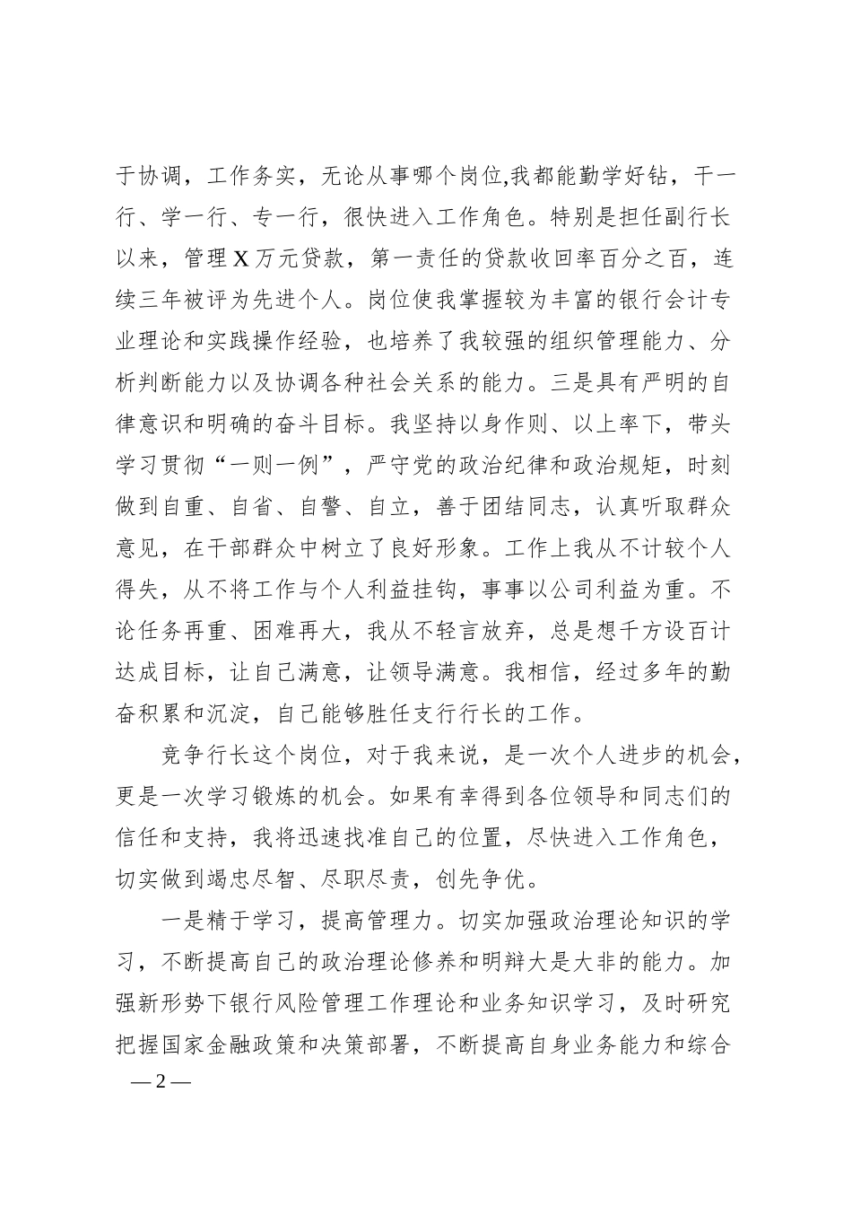 竞聘演讲稿（银行系统）.docx_第2页