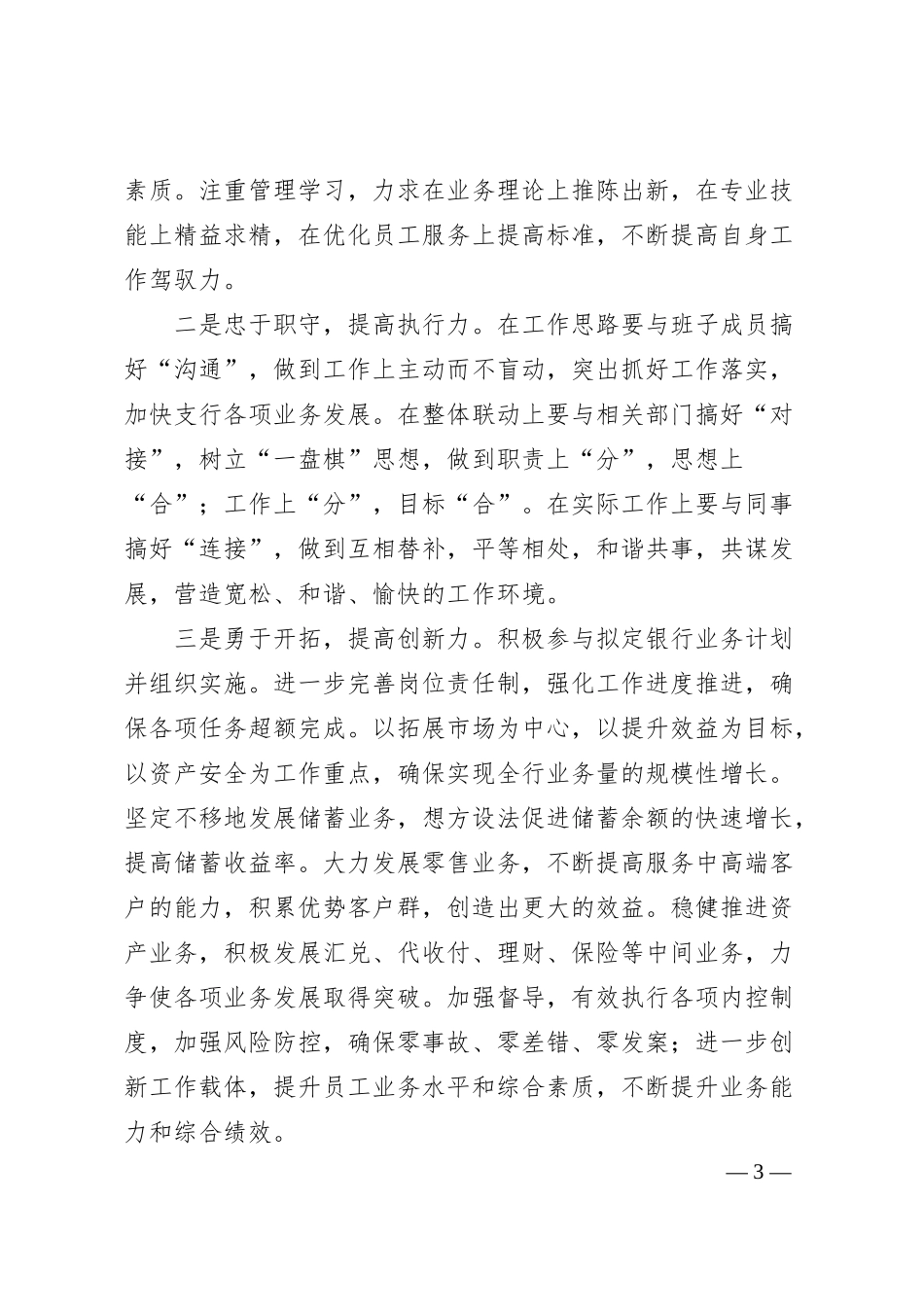 竞聘演讲稿（银行系统）.docx_第3页