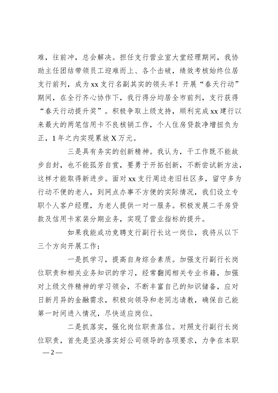 竞聘银行支行副行长发言材料.docx_第2页