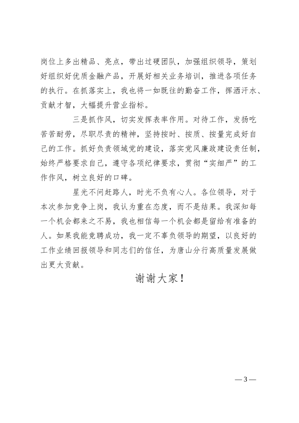 竞聘银行支行副行长发言材料.docx_第3页