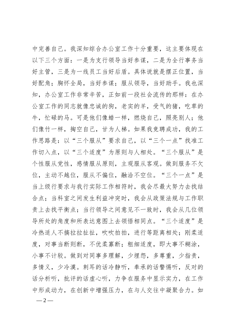 竞争xx银行支行综合办公室经理演讲稿.docx_第2页
