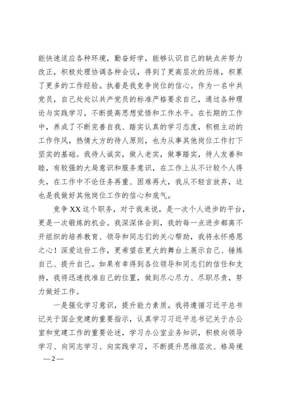 竞争上岗演讲稿（集团公司）.docx_第2页