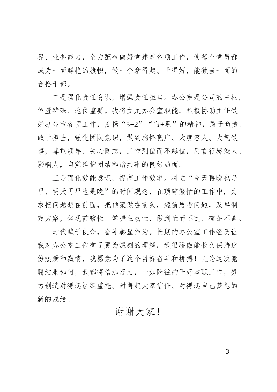 竞争上岗演讲稿（集团公司）.docx_第3页