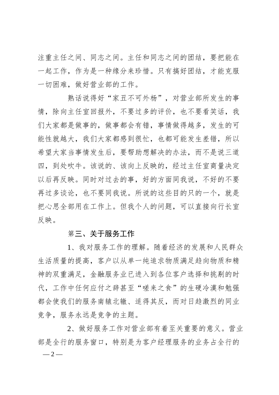 就职演讲稿-银行营业部会议讲话.docx_第2页