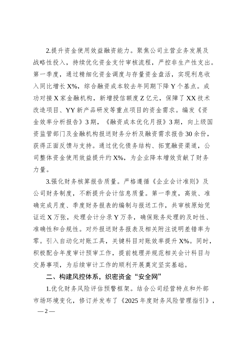 聚财赋能强根基.docx_第2页