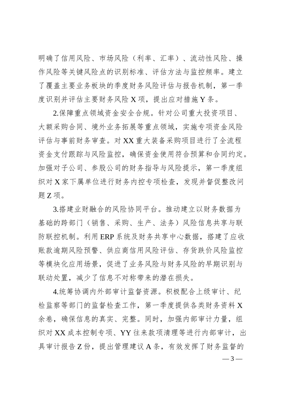 聚财赋能强根基.docx_第3页