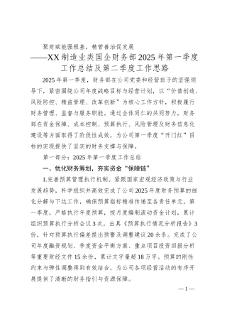 聚财赋能强根基.docx