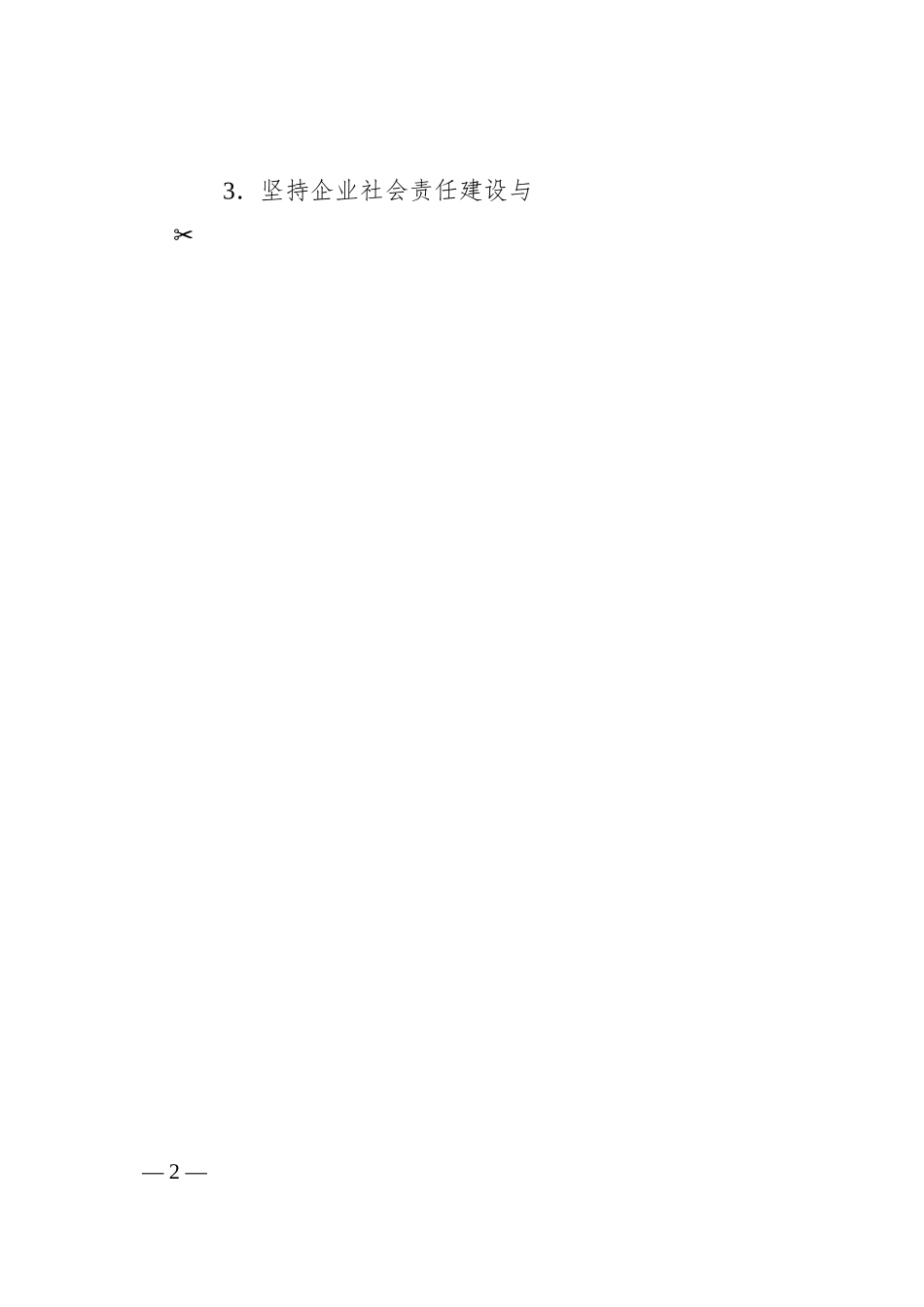 开展企业社会责任评估工作方案.docx_第2页