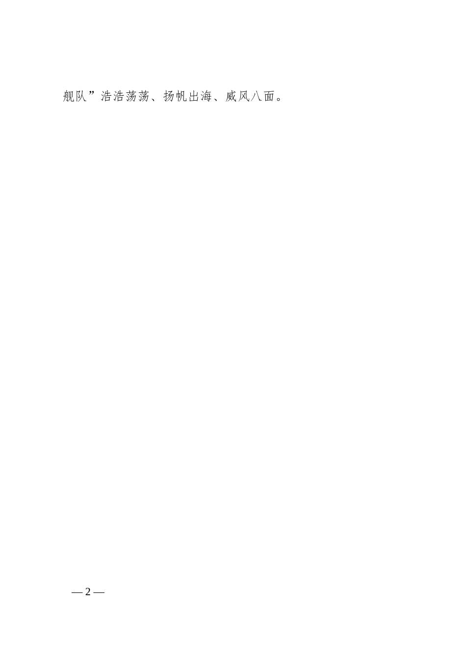 赖泽华：在中山市企业座谈会上的讲话摘要.docx_第2页