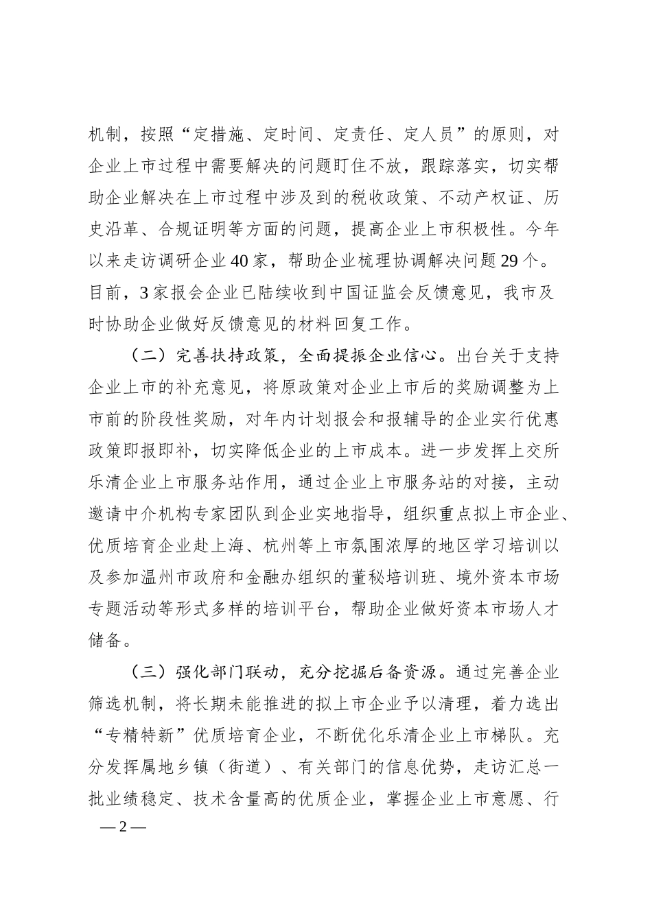 乐清市金融工作服务中心2019年工作总结和20XX年工作思路.docx_第2页