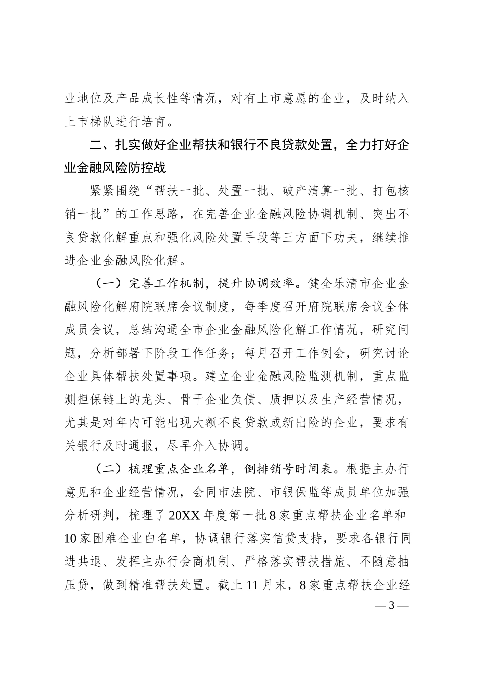 乐清市金融工作服务中心2019年工作总结和20XX年工作思路.docx_第3页