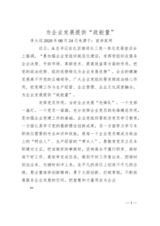 李大远：为企业发展提供“政能量”.docx