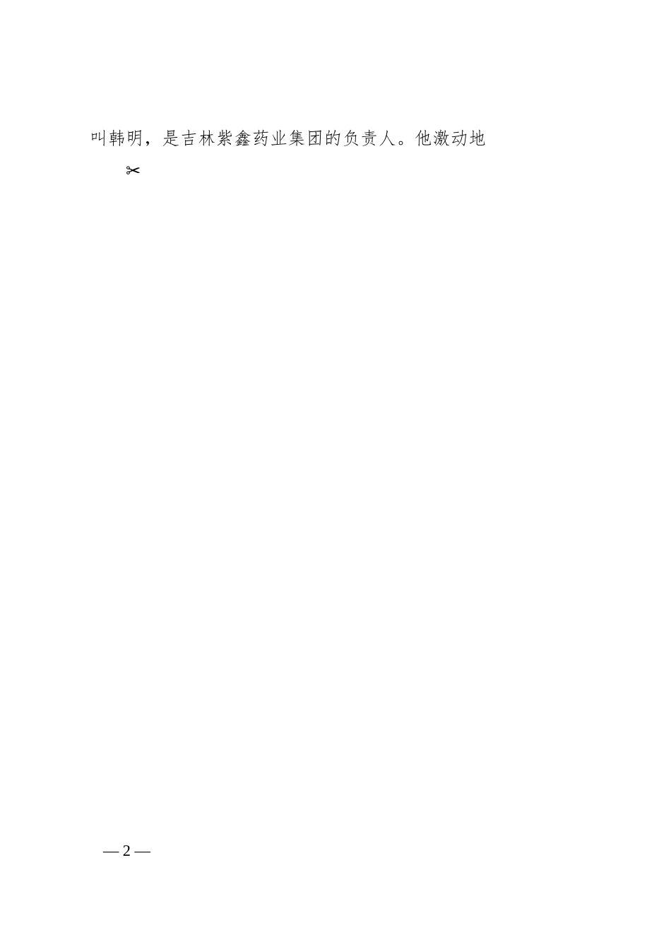李抑嫱：优化营商环境积蓄发展能量——企业“减负”，为市场“寻路”，我省从政务环境、市场环境、法治环境着力.docx_第2页