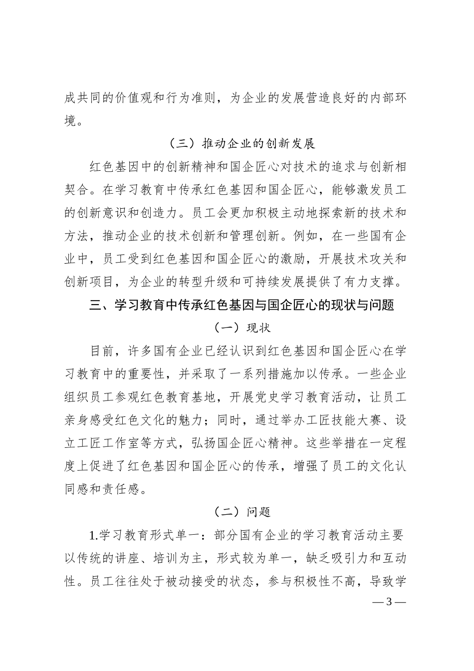 理论文章：红色基因＋国企匠心，学习教育中的文化传承密码.docx_第3页