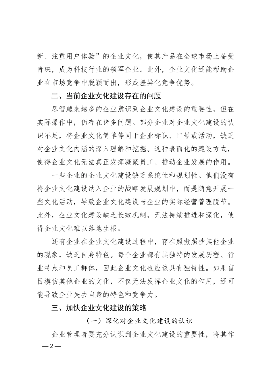 理论文章：加快企业文化建设.docx_第2页