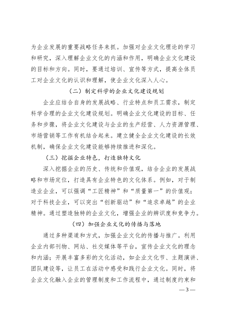 理论文章：加快企业文化建设.docx_第3页