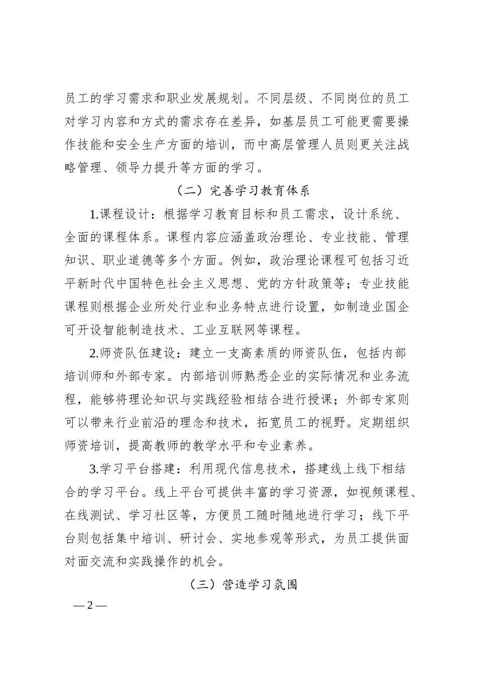 理论文章：锚定目标强根基，国企学习教育“三步走”提质计划.docx_第2页