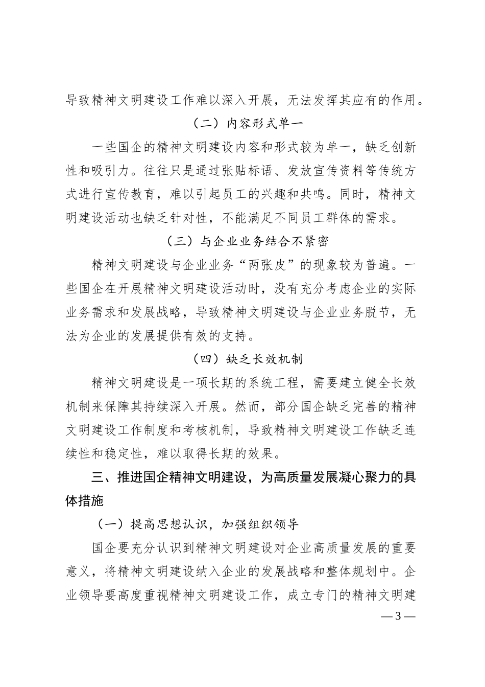 理论文章：推进精神文明建设，为国企高质量发展凝心聚力.docx_第3页