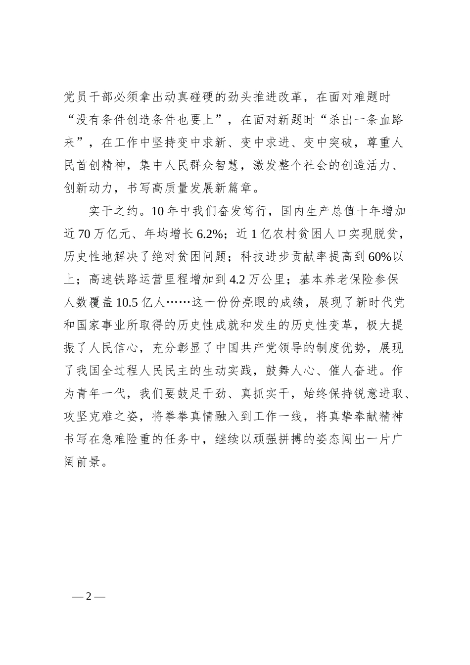两会之约++奋进之路+—学习全国两会精神心得体会（银行支行）..docx_第2页