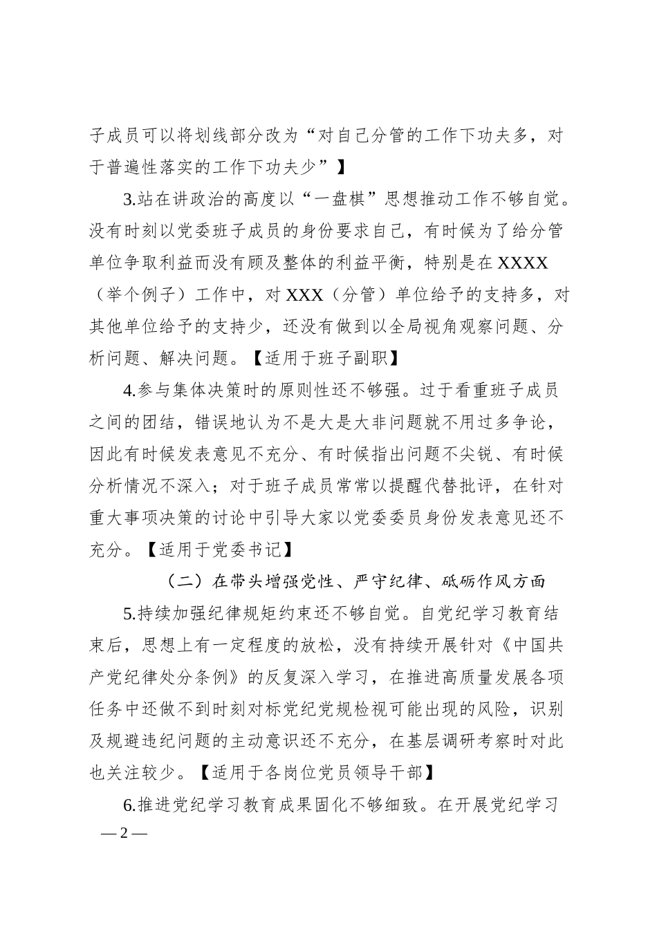 领导班子成员2024年度民主生活会对照检查范文（四个带头）.docx_第2页