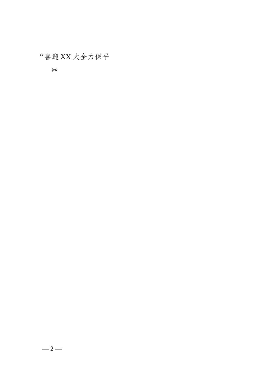 领导班子和干部考核实施方案.docx_第2页
