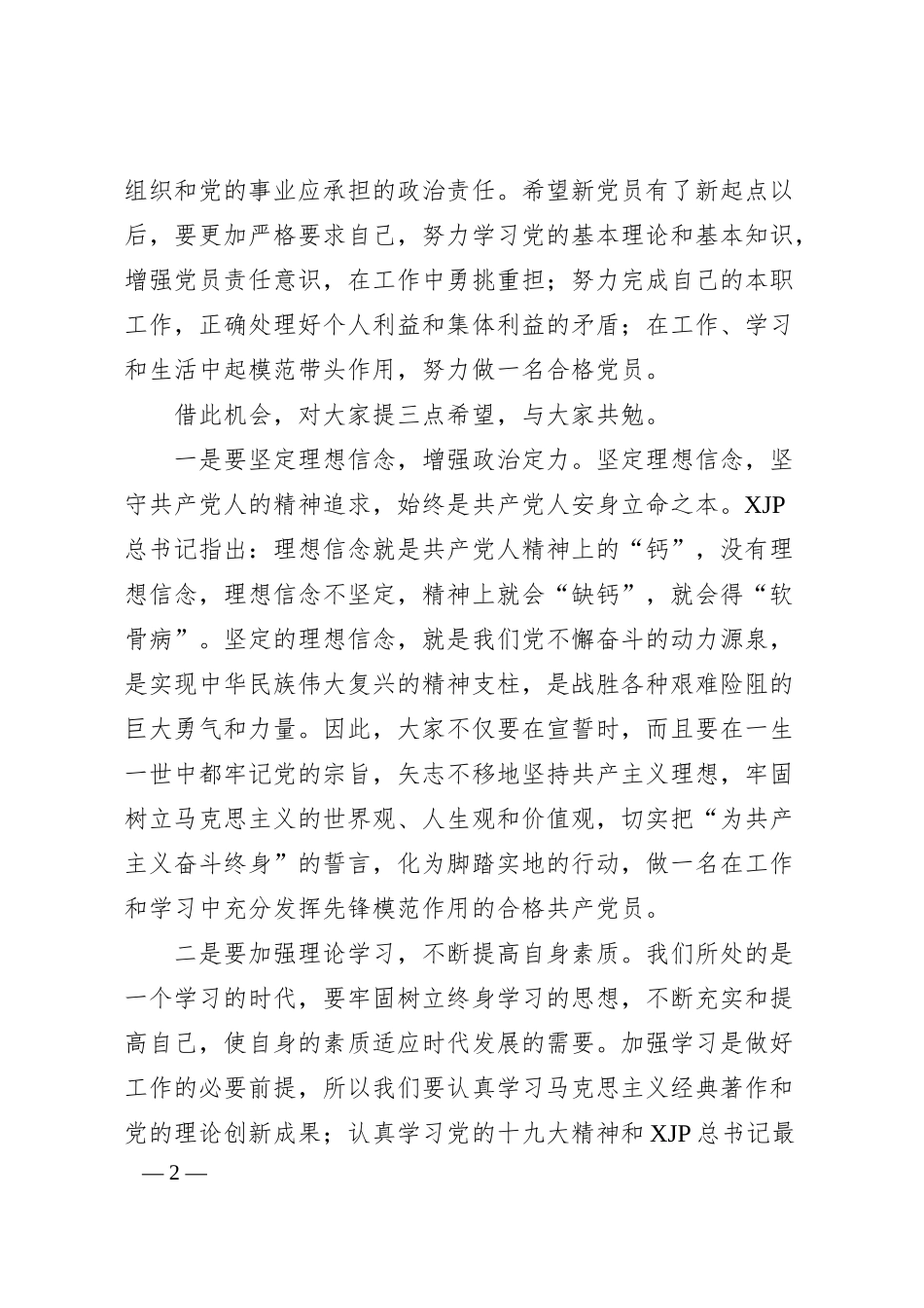 领导讲话在入党宣誓仪式上的讲话范文活动讲话集团公司企业发展党员素材.docx_第2页