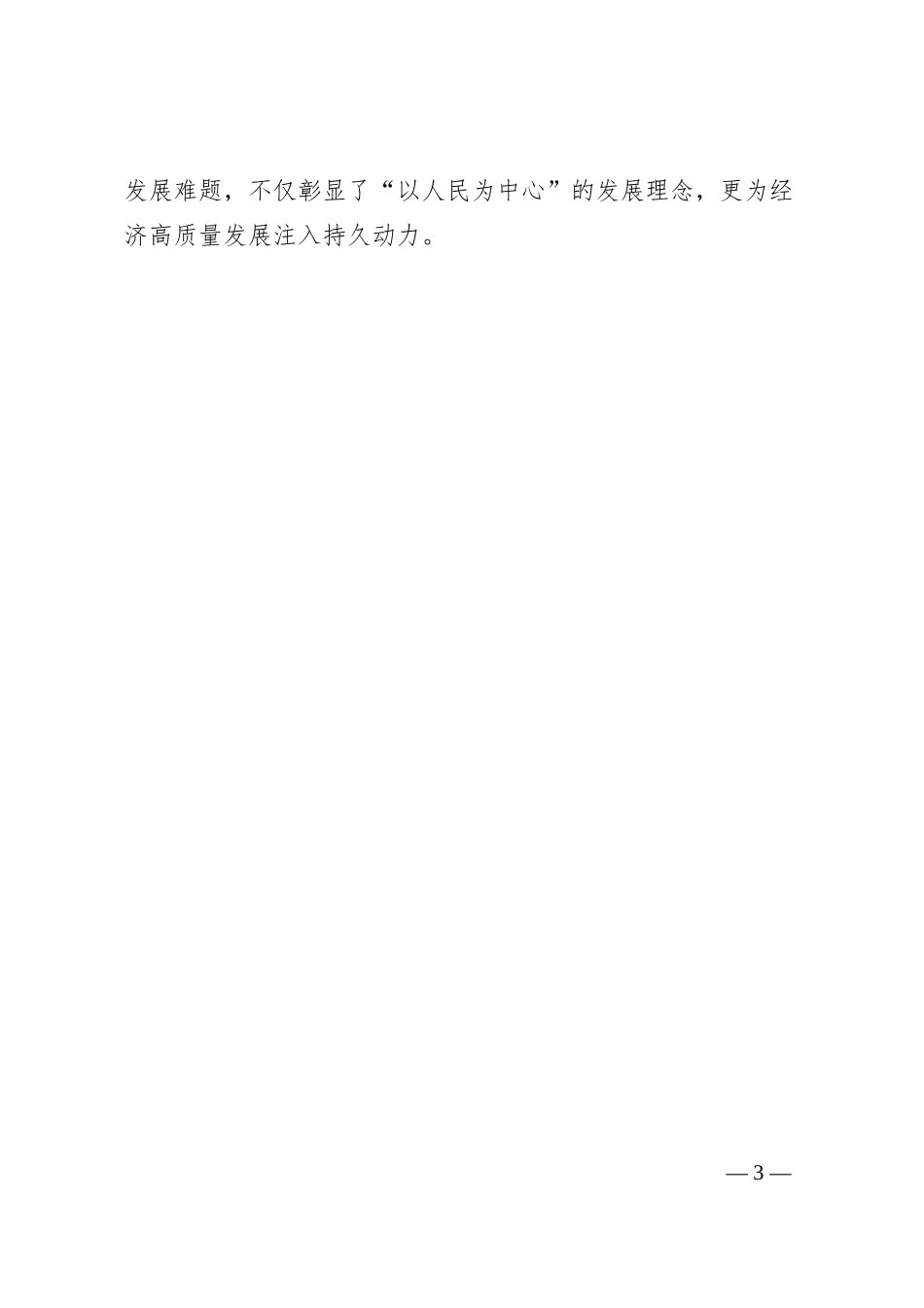 领会落实《保障中小企业款项支付条例》心得体会发言.docx_第3页