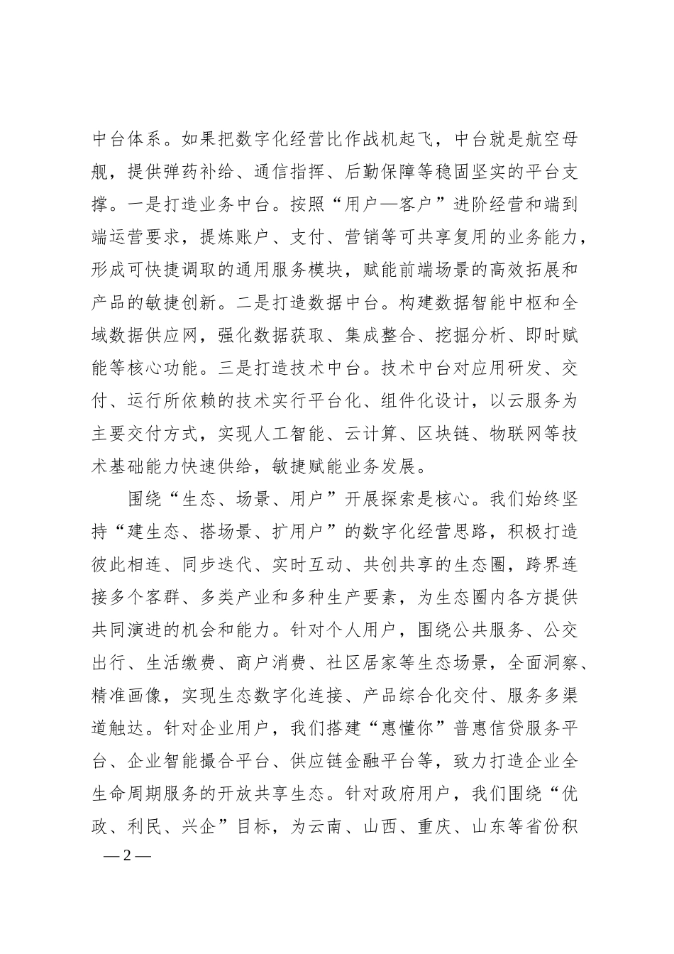 刘桂平：数字化经营：商业银行的选择.docx_第2页
