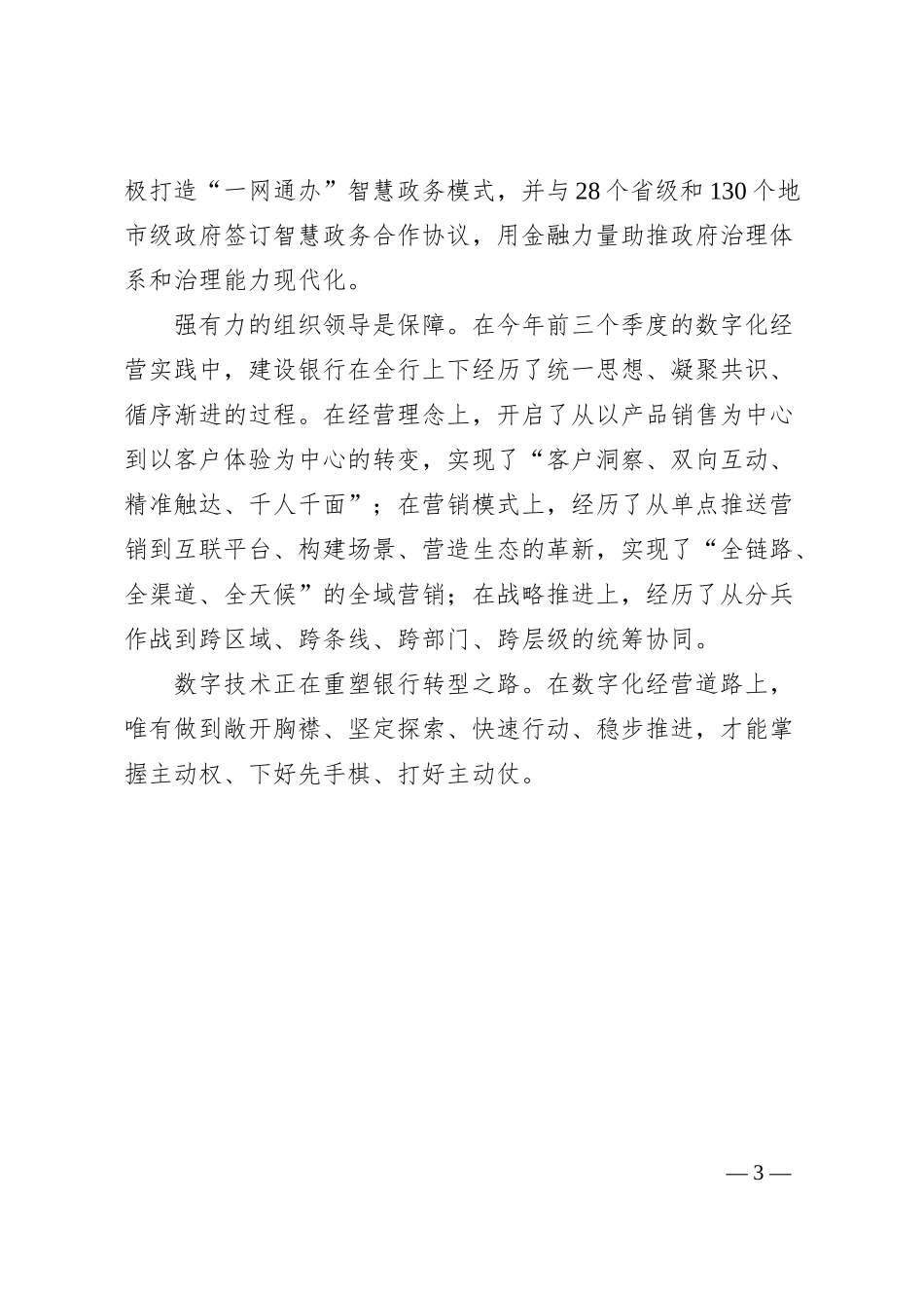 刘桂平：数字化经营：商业银行的选择.docx_第3页