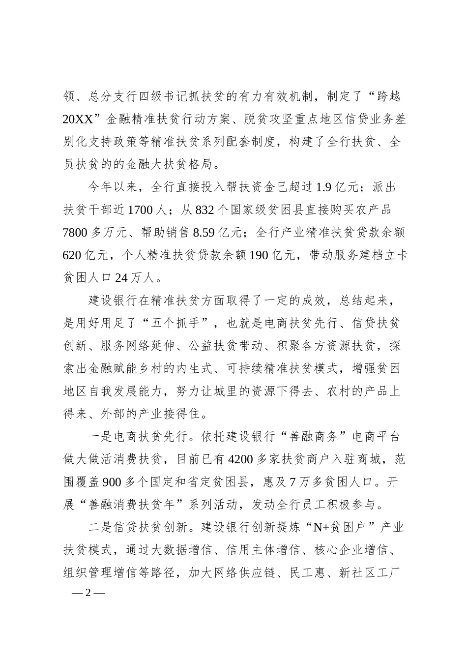 刘桂平：在银行业保险业例行新闻发布会上的讲话.docx_第2页
