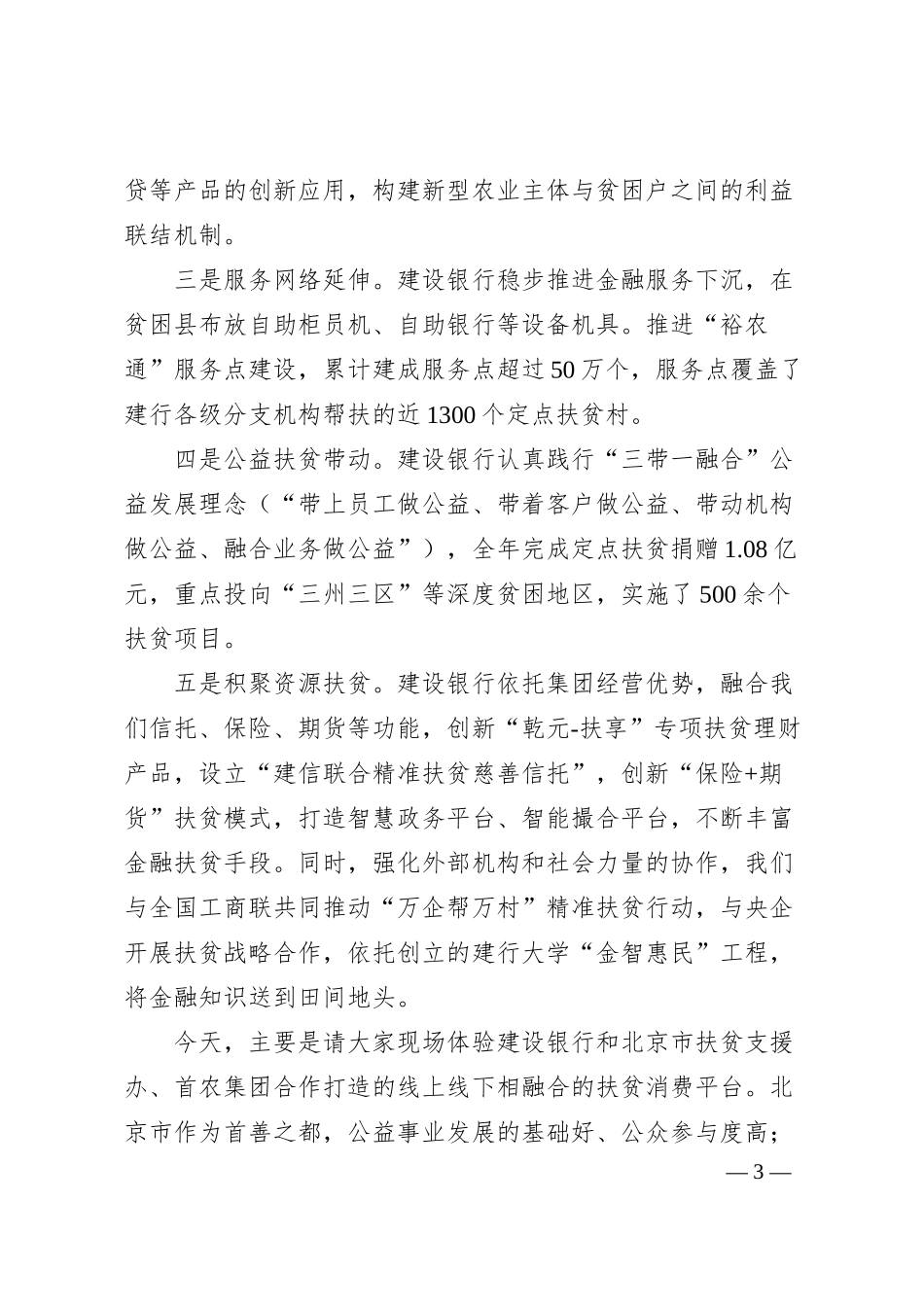 刘桂平：在银行业保险业例行新闻发布会上的讲话.docx_第3页