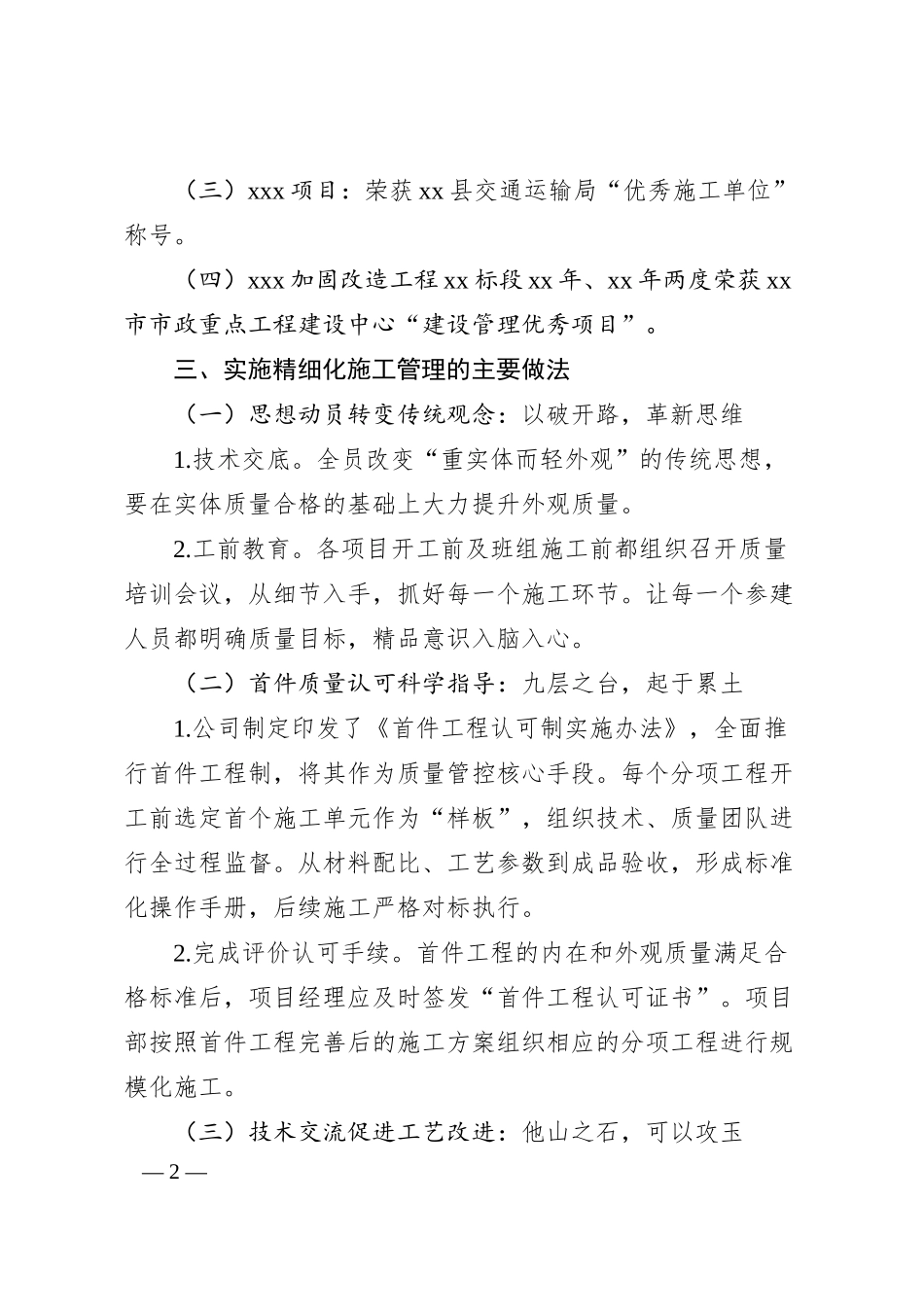 路桥公司精细化施工管理工作汇报交流材料.docx_第2页