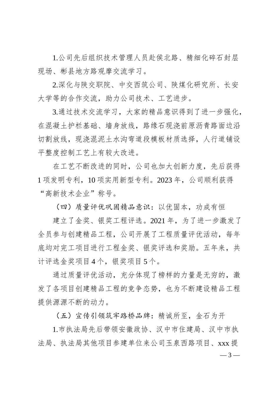 路桥公司精细化施工管理工作汇报交流材料.docx_第3页
