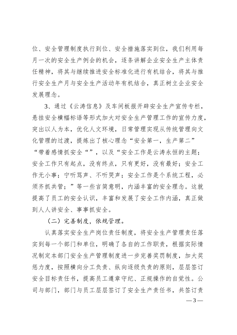 落实企业安全生产主体责任汇报材料.docx_第3页