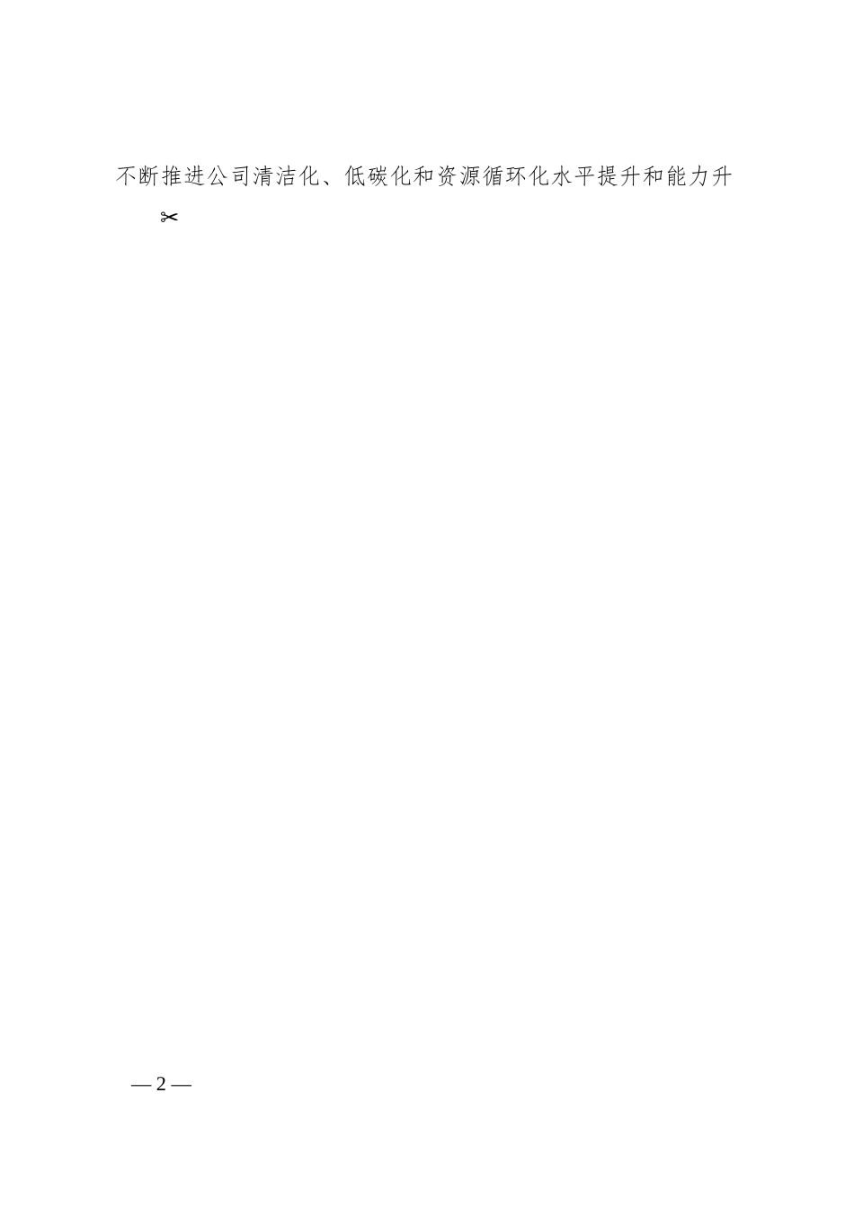 绿色企业创建工作方案.docx_第2页