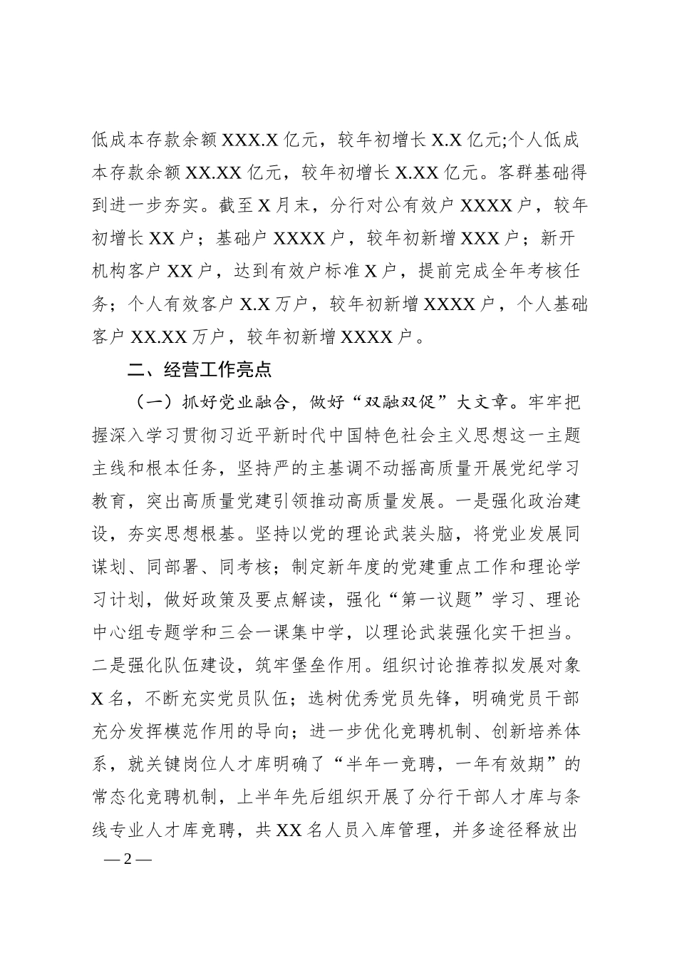 锚定方向 培优补弱 披坚执锐——以昂扬之势奋战三季度 决胜下半年.docx_第2页