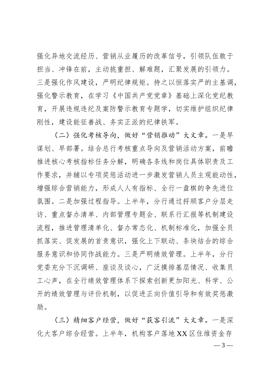 锚定方向 培优补弱 披坚执锐——以昂扬之势奋战三季度 决胜下半年.docx_第3页