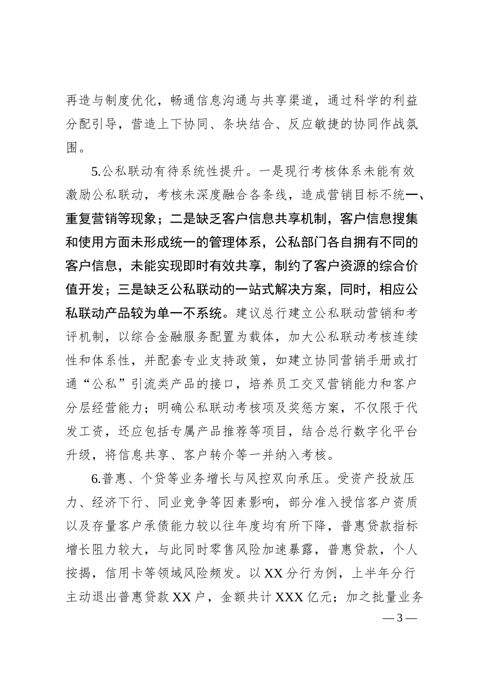 锚定方向 培优补弱 披坚执锐——以昂扬之势奋战三季度 决胜下半年2.docx_第3页