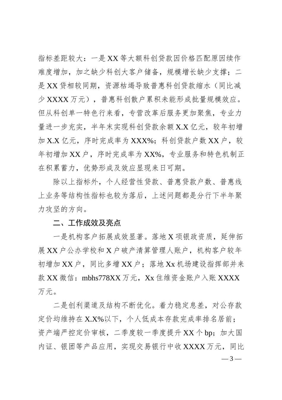 锚定目标 披坚执锐 稳中求进 以攻坚之势奋战三季度 决胜下半年——在年中战略研讨会上的发言.docx_第3页