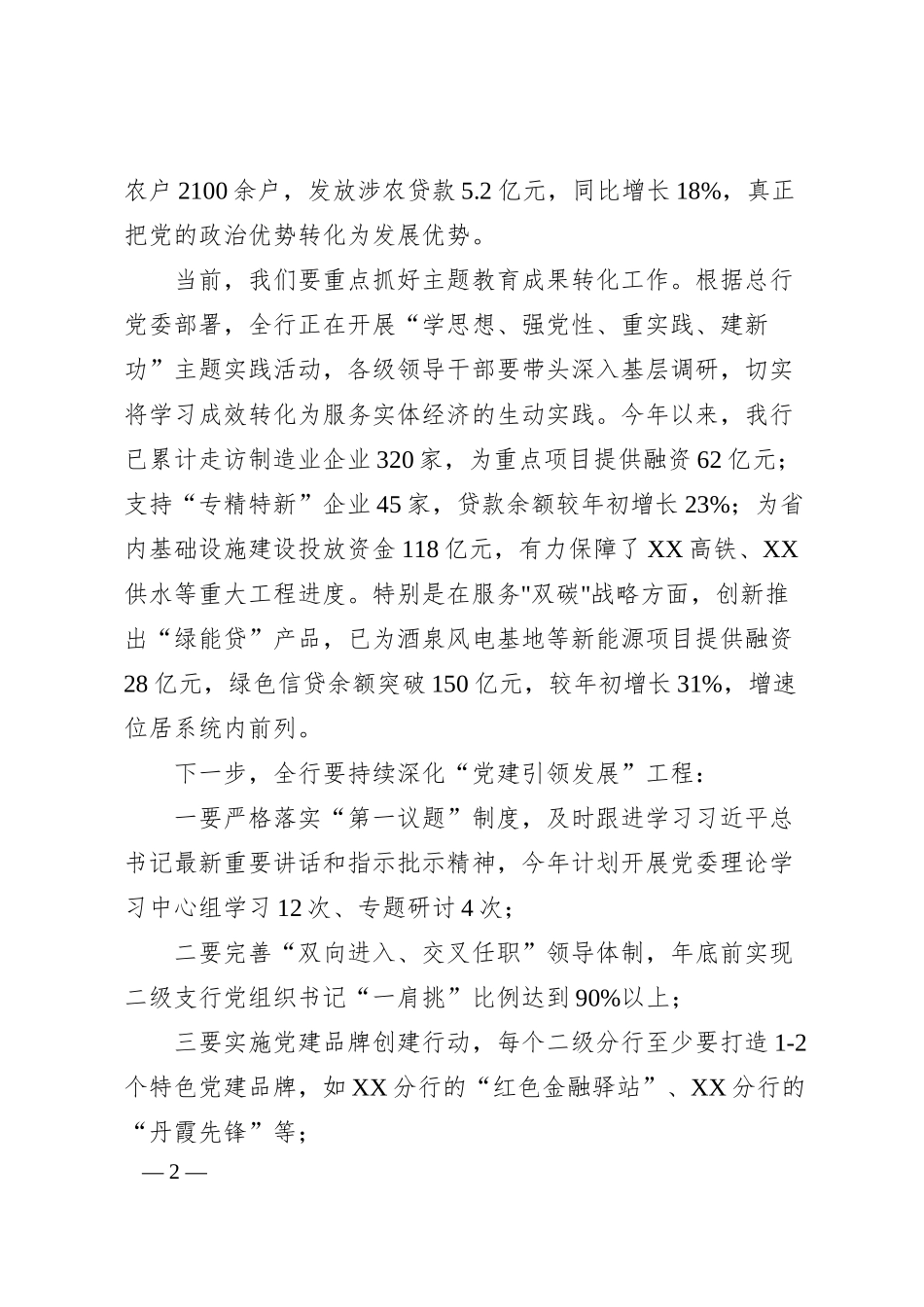 锚定目标勇争先 砥砺奋进开新局——在转型升级新征程中夺取高质量发展新胜利.docx_第2页