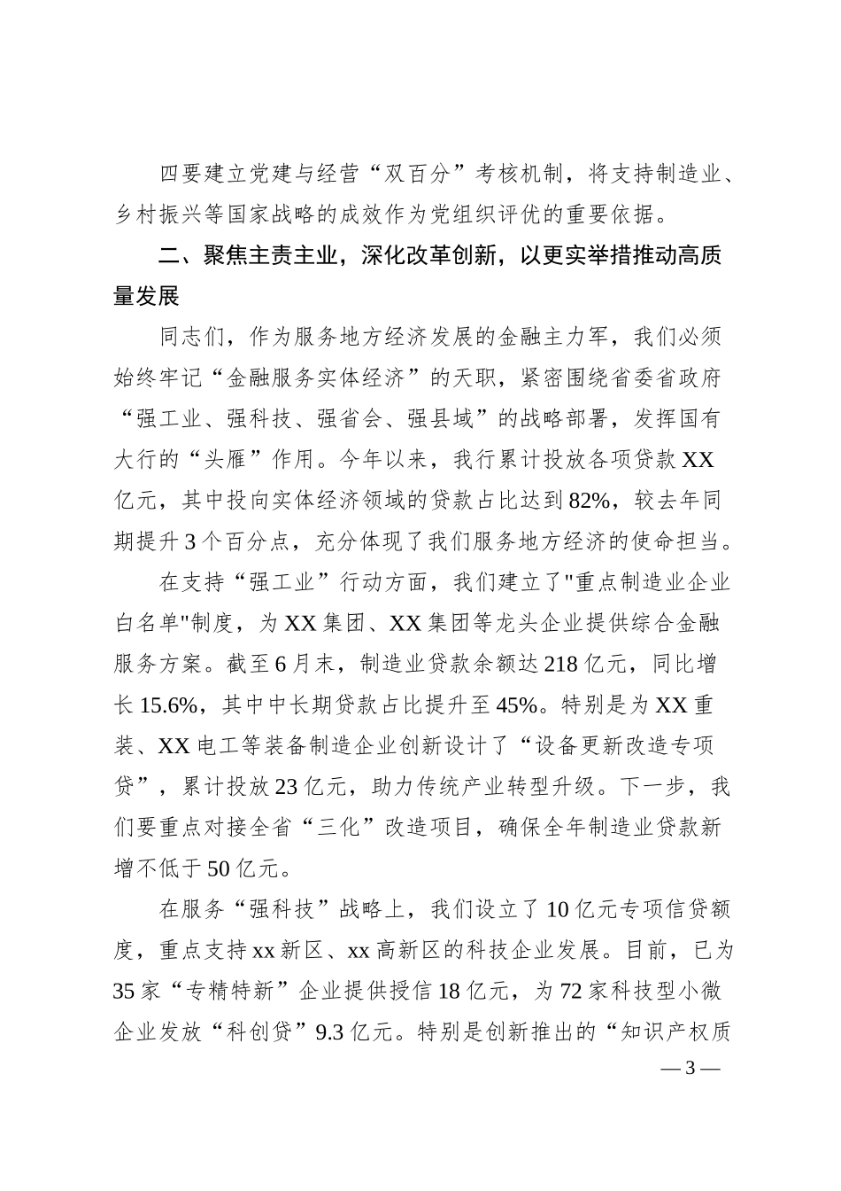 锚定目标勇争先 砥砺奋进开新局——在转型升级新征程中夺取高质量发展新胜利.docx_第3页