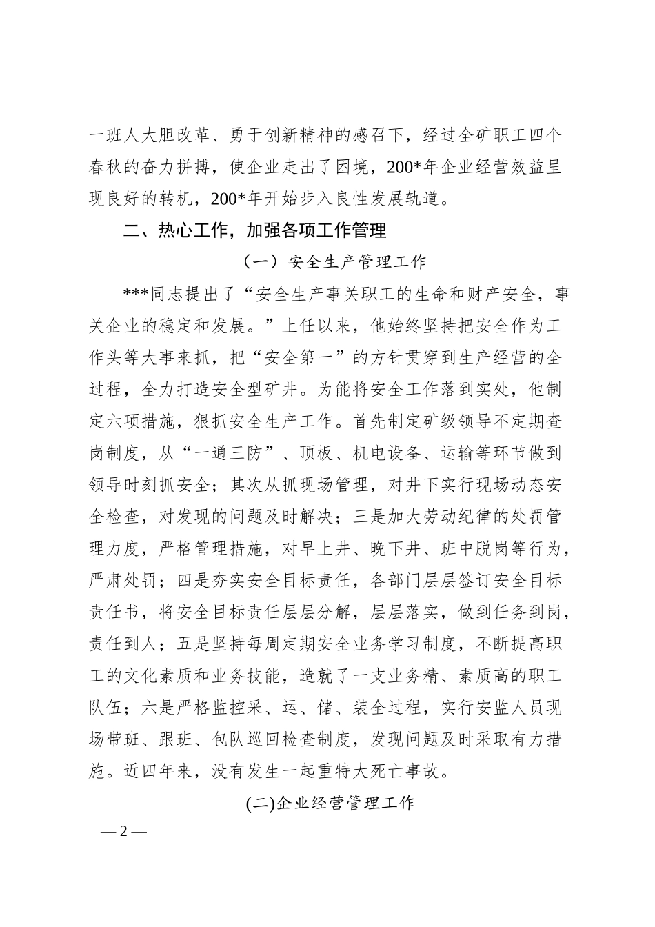 煤矿公司矿长个人先进事迹材料.docx_第2页