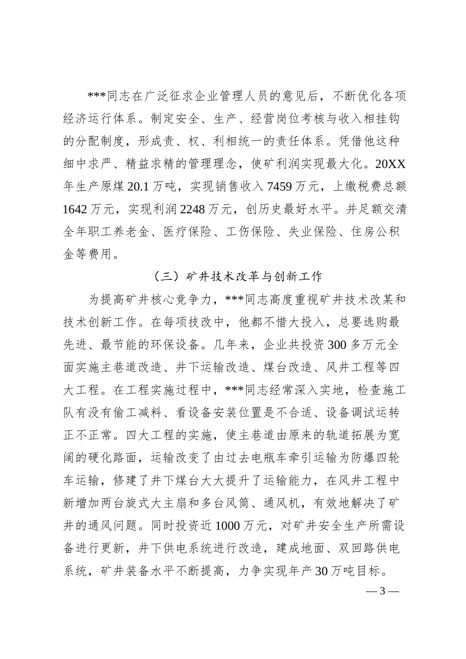 煤矿公司矿长个人先进事迹材料.docx_第3页