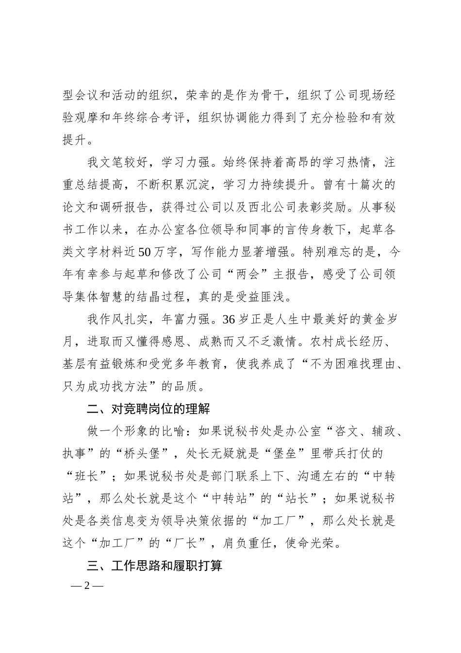 秘书处处长竞聘演讲稿（企业）.docx_第2页