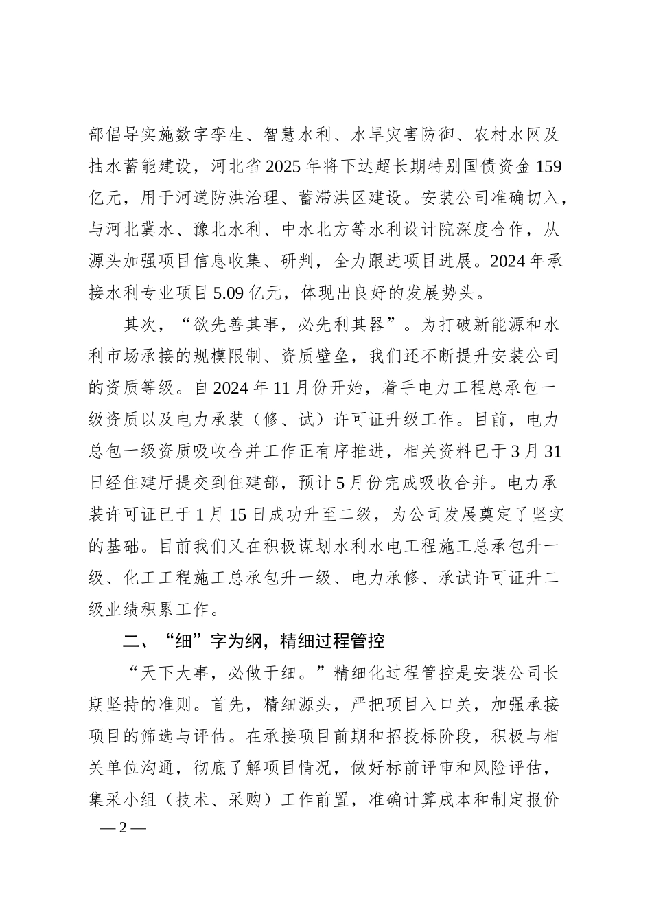 瞄准“准、细、实、效、信”推进高质量发展.docx_第2页